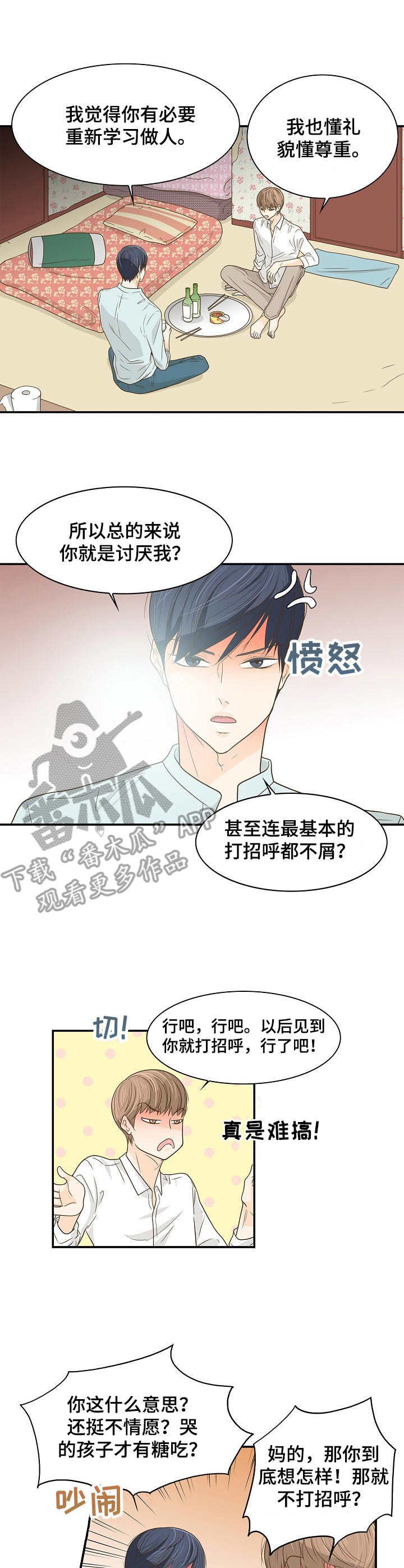 飞升计划介绍漫画,第37章：睡相难看2图
