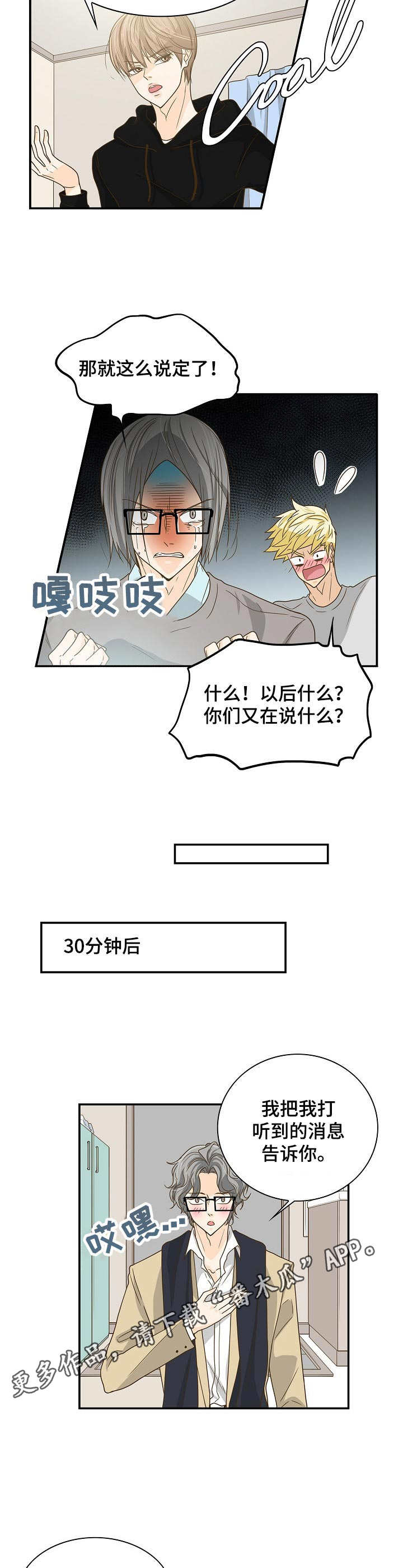 飞升计划怎么快速升级漫画,第22章：又哭又闹4图