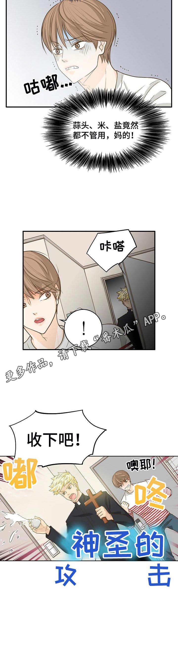 飞升计划怎么重生漫画,第11章：驱鬼4图