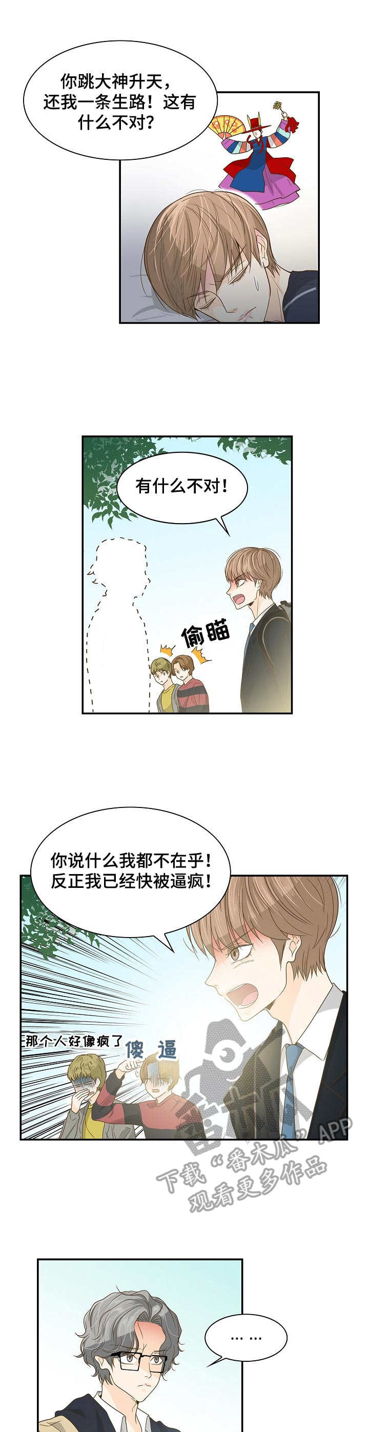飞升计划魔兽漫画,第28章：摊牌2图