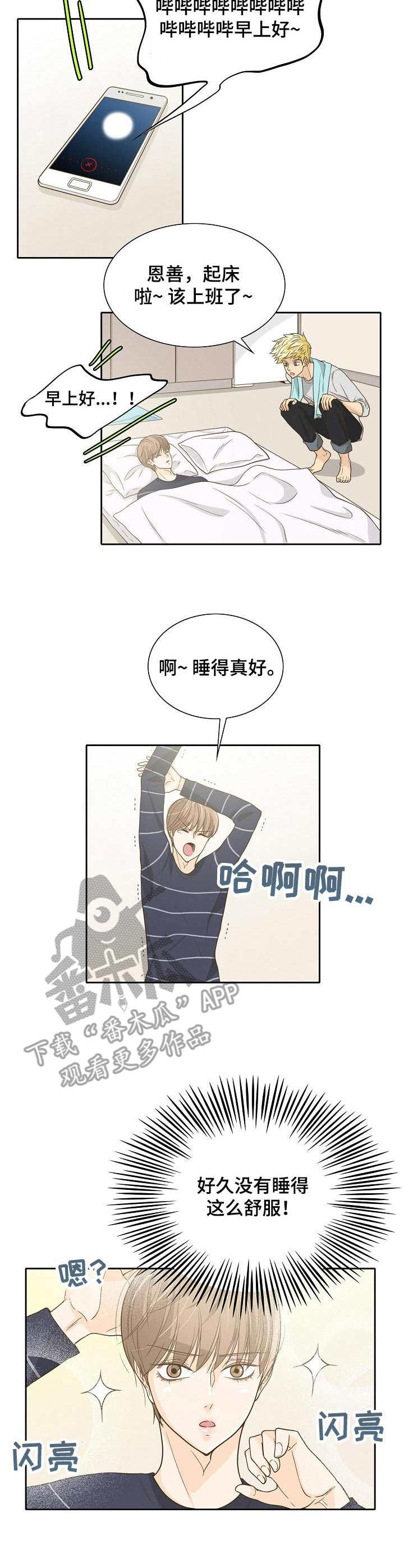 飞升计划坦克天赋漫画,第19章：念力3图