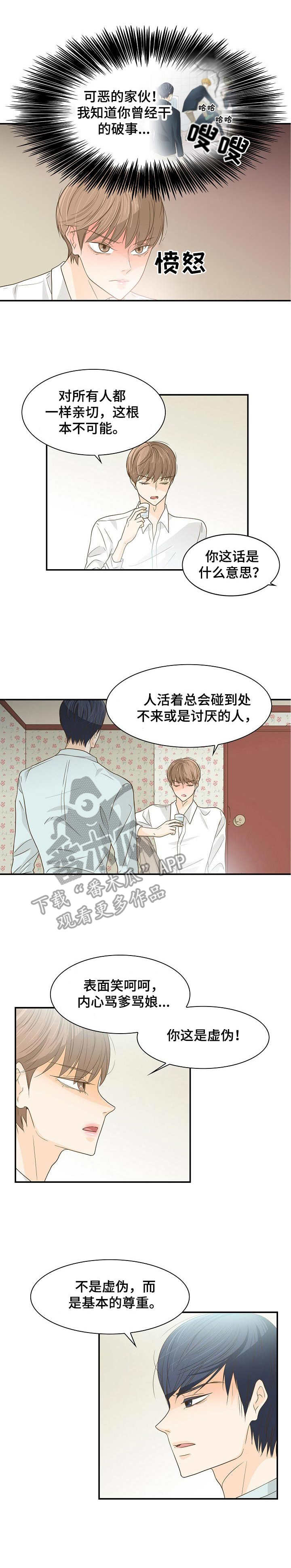 飞升计划介绍漫画,第37章：睡相难看1图