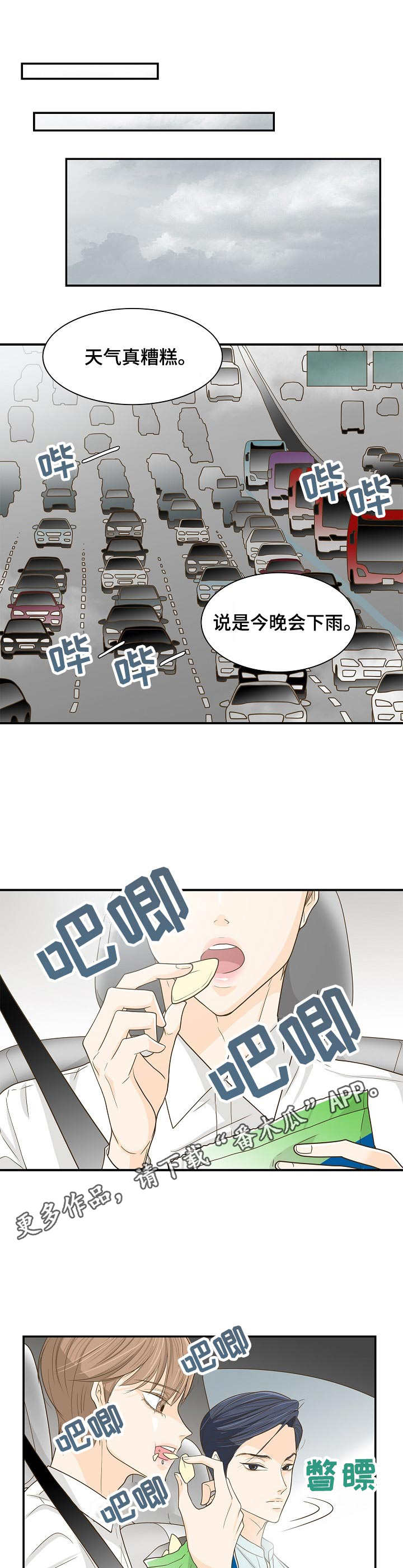 飞升计划魔兽漫画,第34章：一起行动2图