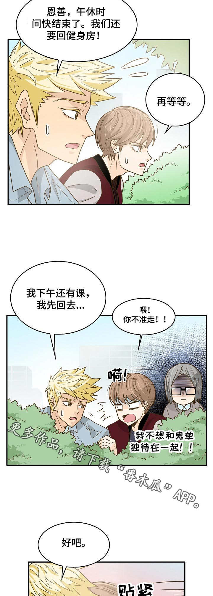 飞升计划介绍漫画,第16章：目的4图