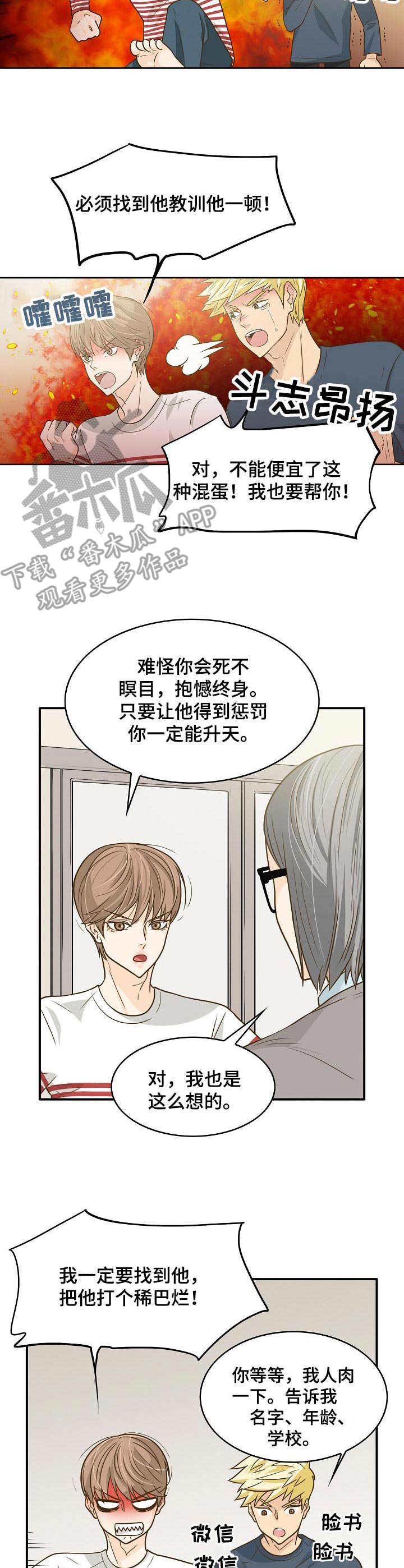 飞升计划介绍漫画,第15章：愤愤不平4图