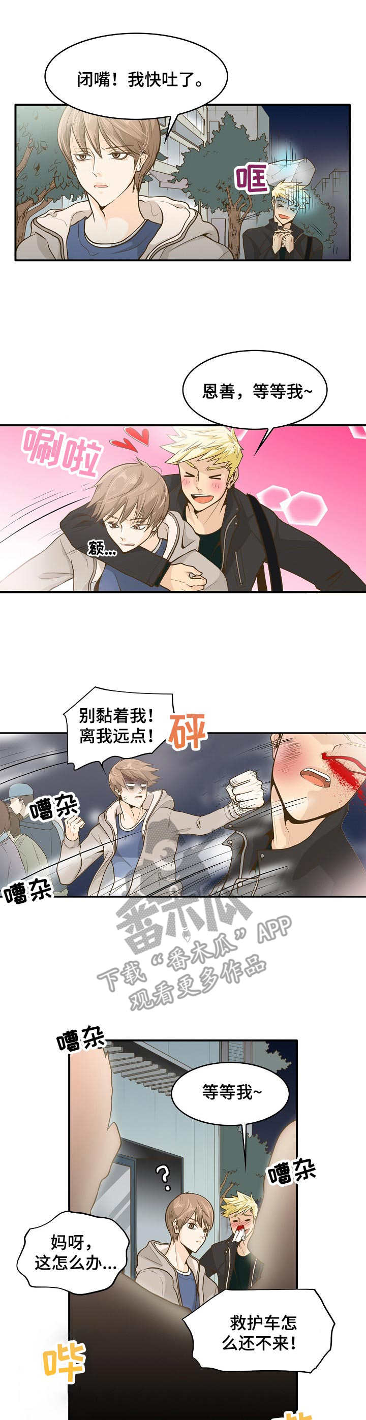飞升计划收费吗漫画,第2章：鬼3图