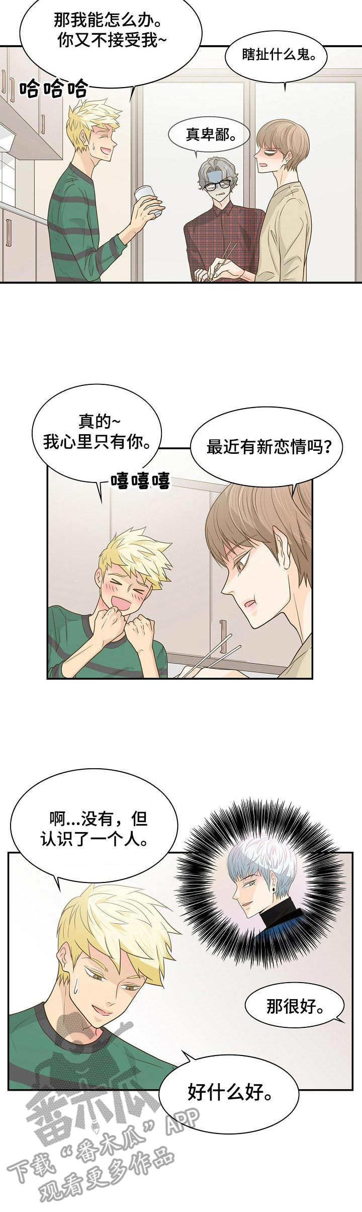 飞升计划失败漫画,第38章：心意5图