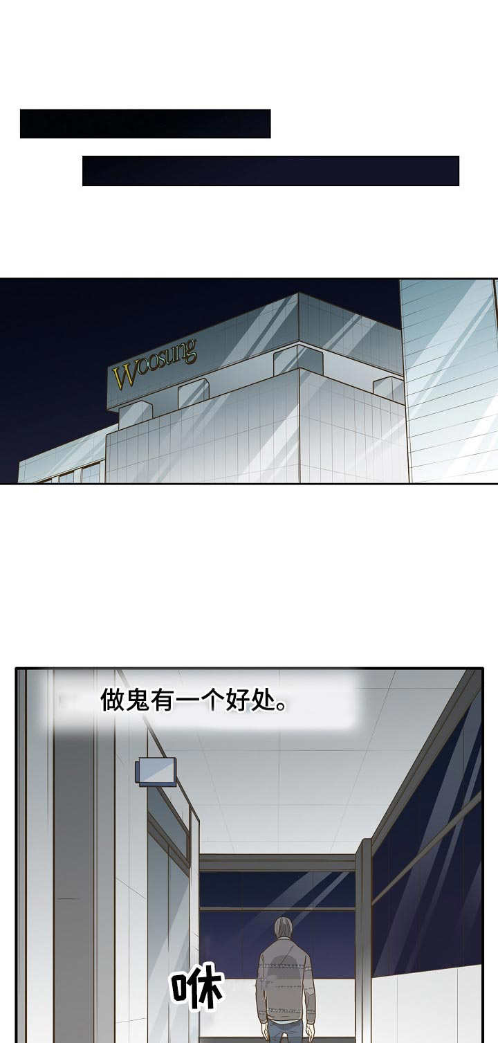 飞升计划介绍漫画,第18章：前辈1图