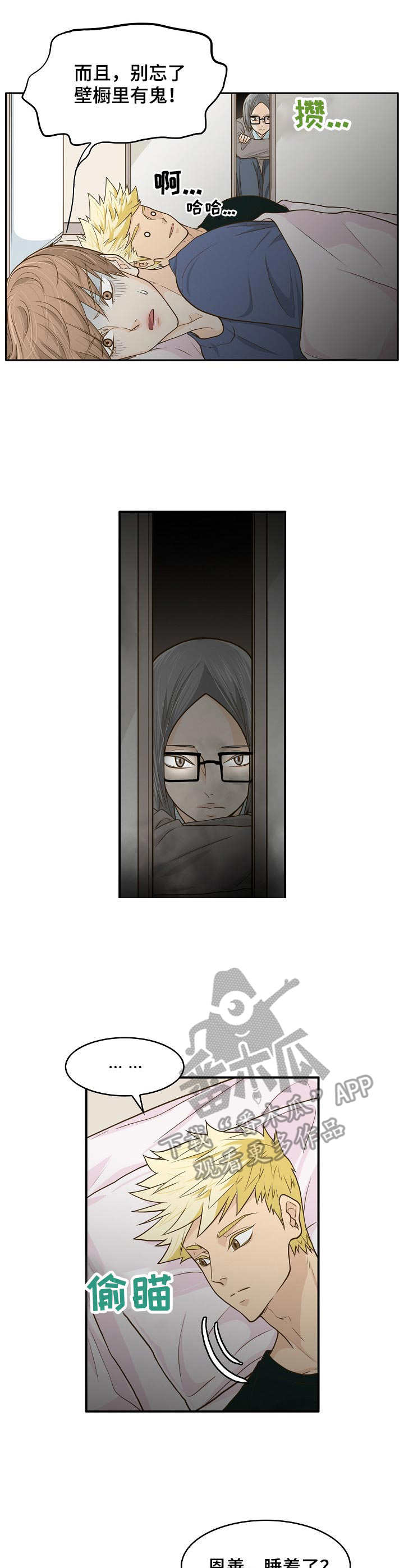 飞升计划升级攻略漫画,第6章：想要碰触4图