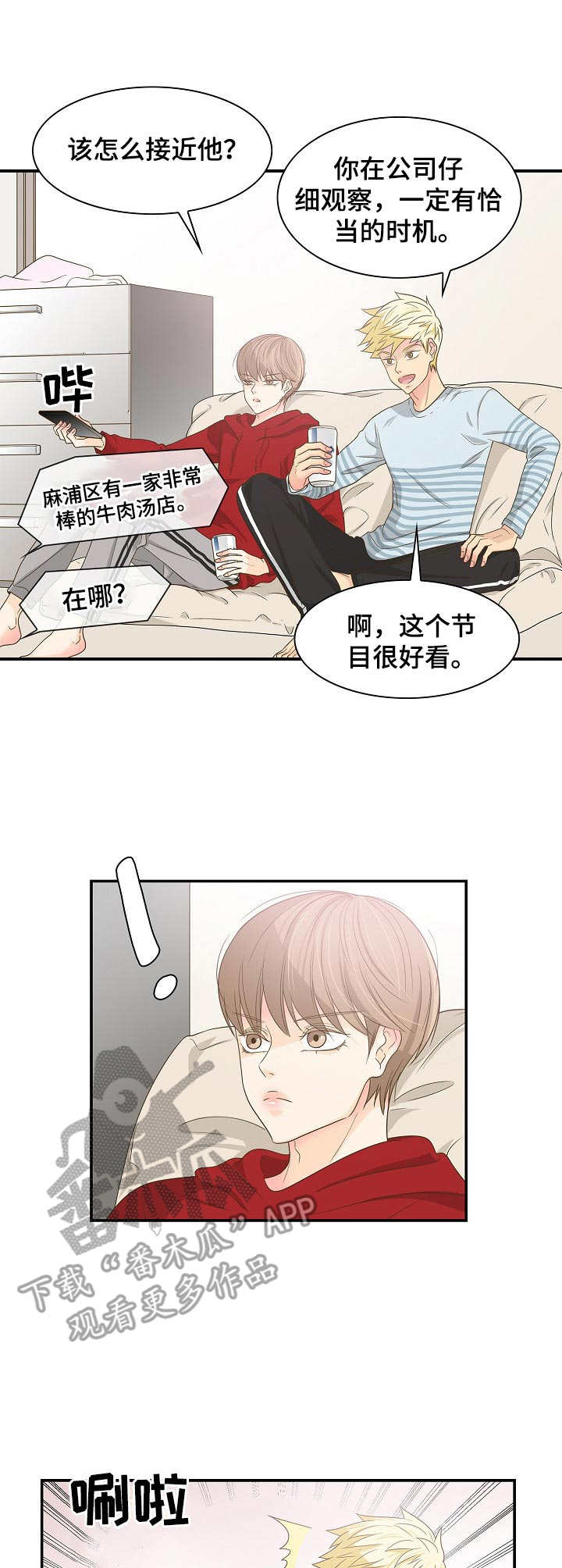 飞升计划魔兽漫画,第32章：赶走1图