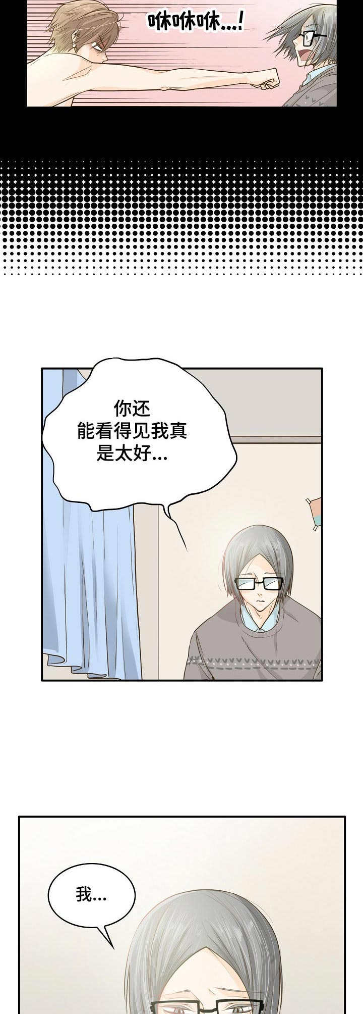 飞升计划最强pvp天赋排行漫画,第5章：灵魂2图
