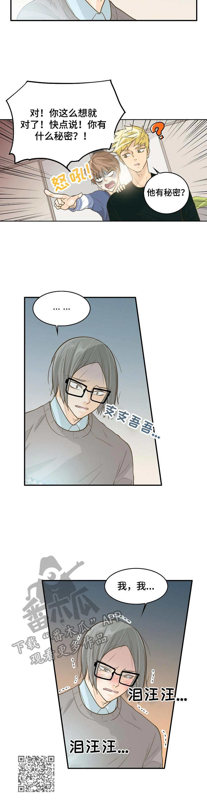 飞升计划魔兽世界私服漫画,第7章：鬼压床1图