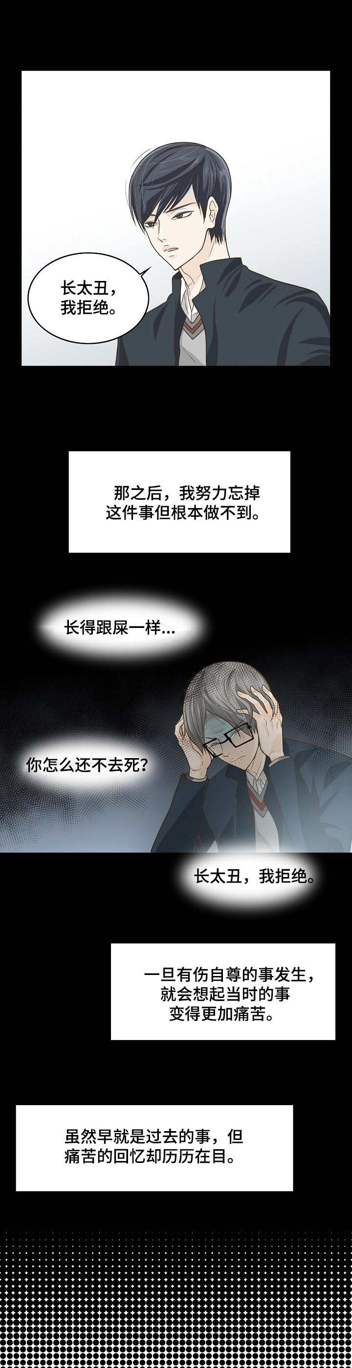 飞升计划介绍漫画,第15章：愤愤不平2图