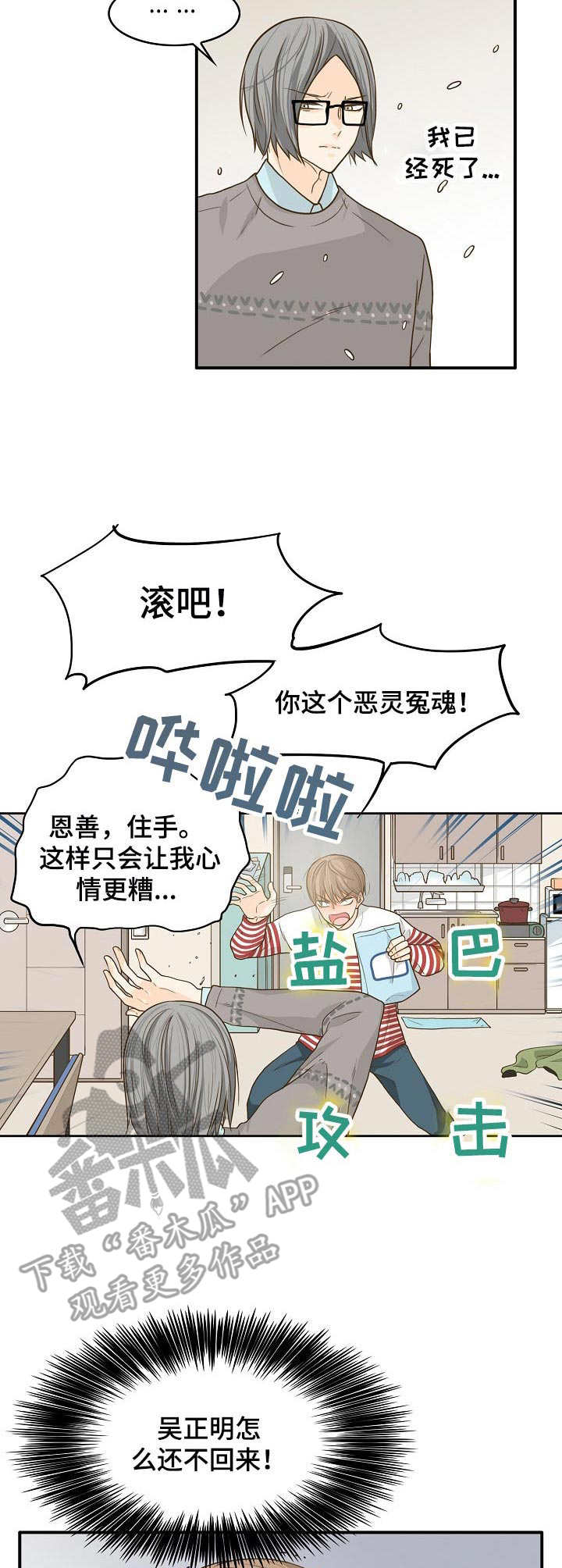 飞升计划怎么重生漫画,第11章：驱鬼3图