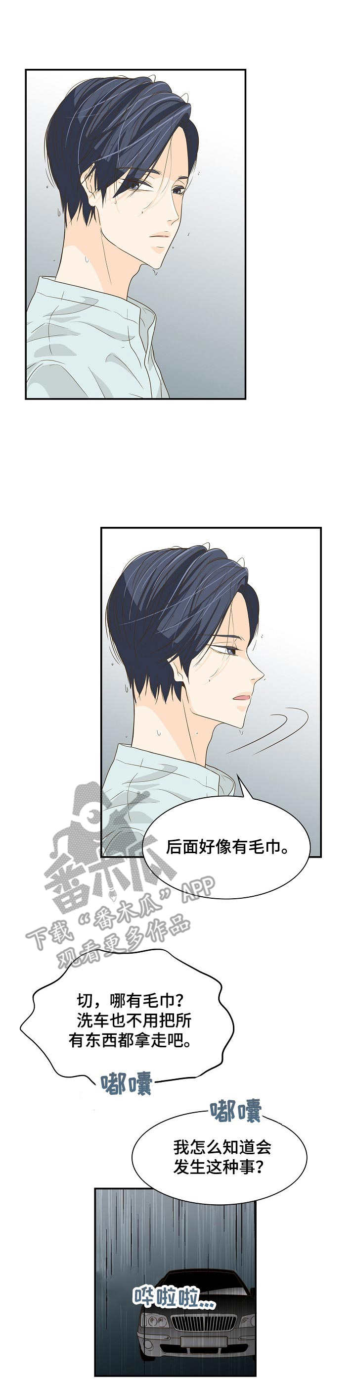 飞升计划好玩吗漫画,第35章：抛锚2图