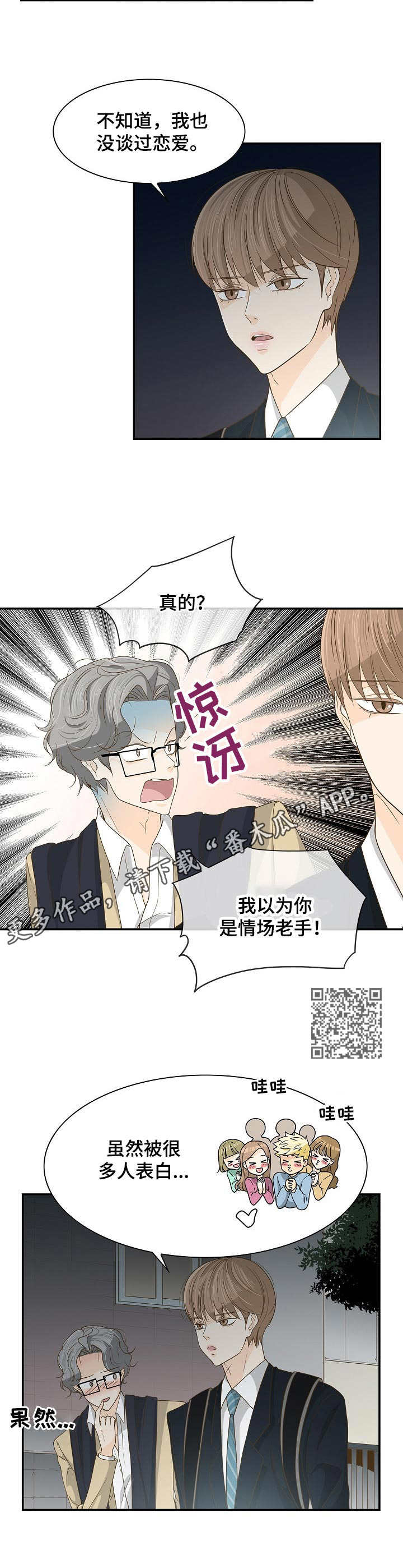 飞升计划怎么做漫画,第31章：咨询5图