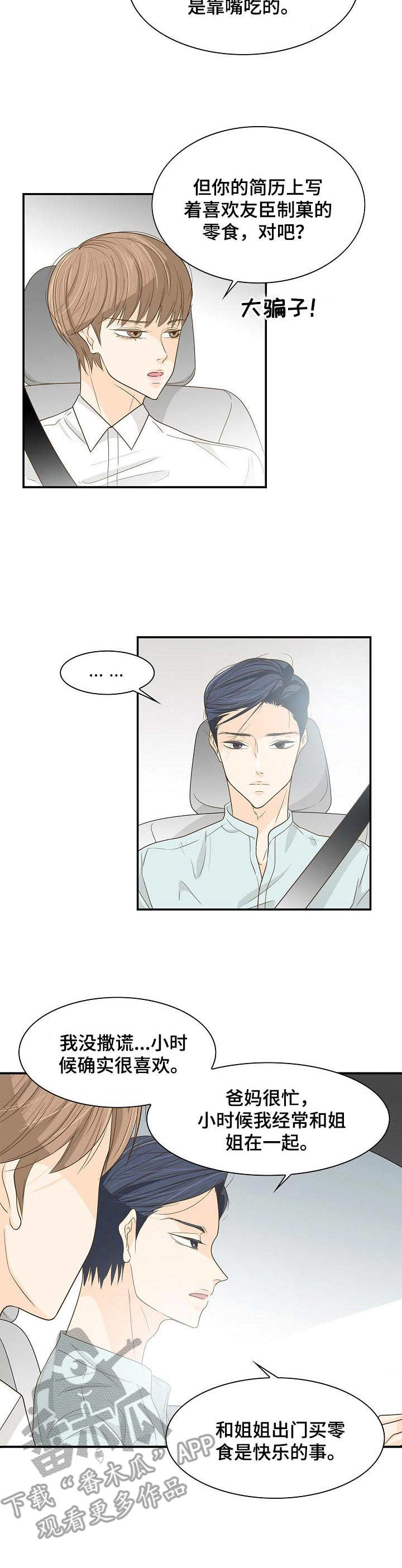 飞升计划魔兽漫画,第34章：一起行动4图