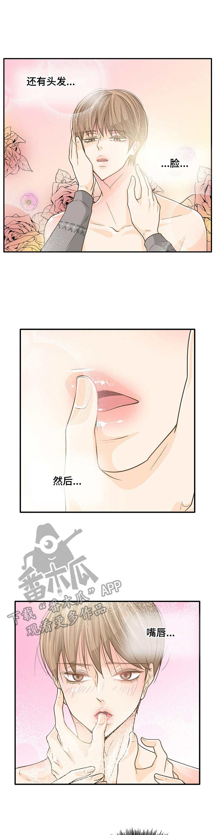 飞升计划介绍漫画,第18章：前辈4图