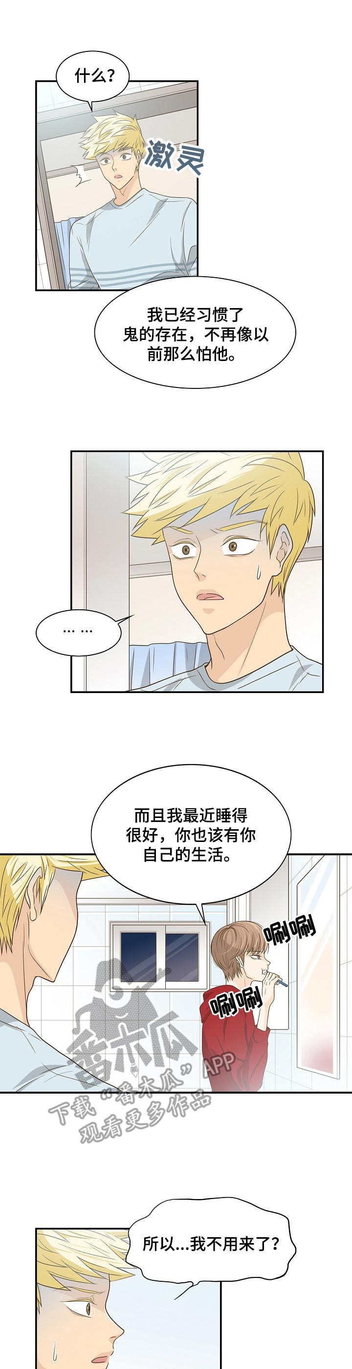 飞升计划魔兽漫画,第32章：赶走2图