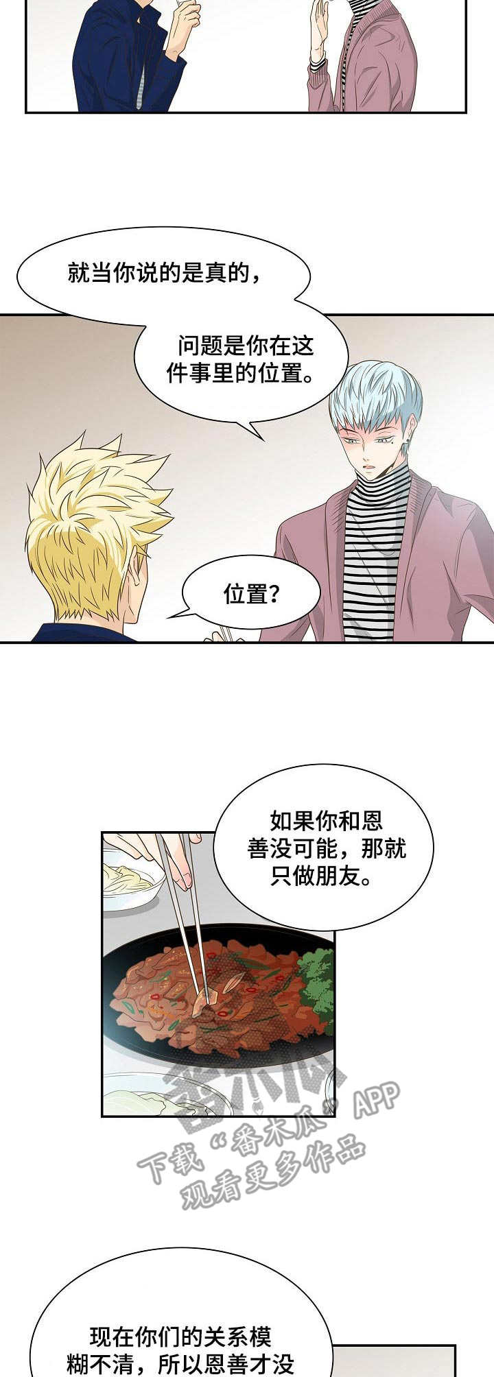 飞升计划魔兽漫画,第33章：安慰3图