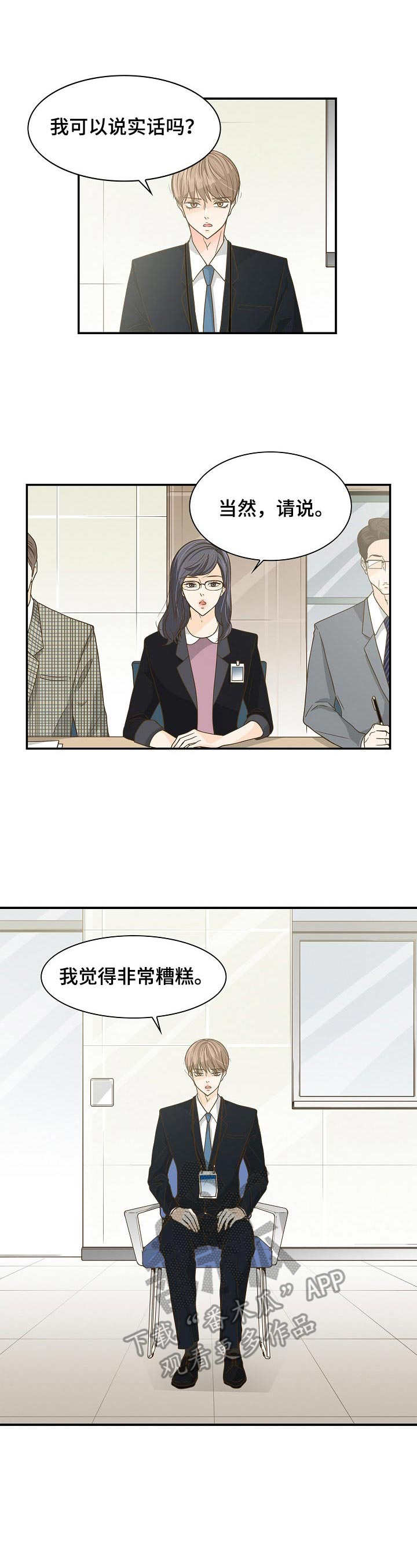 飞升计划魔兽漫画,第28章：摊牌2图