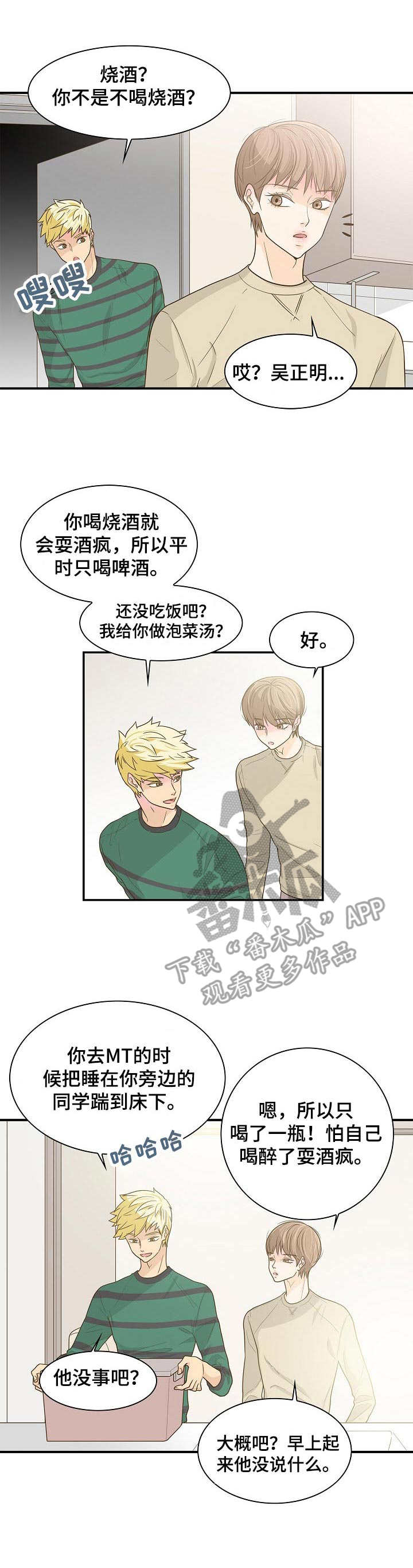 飞升计划失败漫画,第38章：心意2图