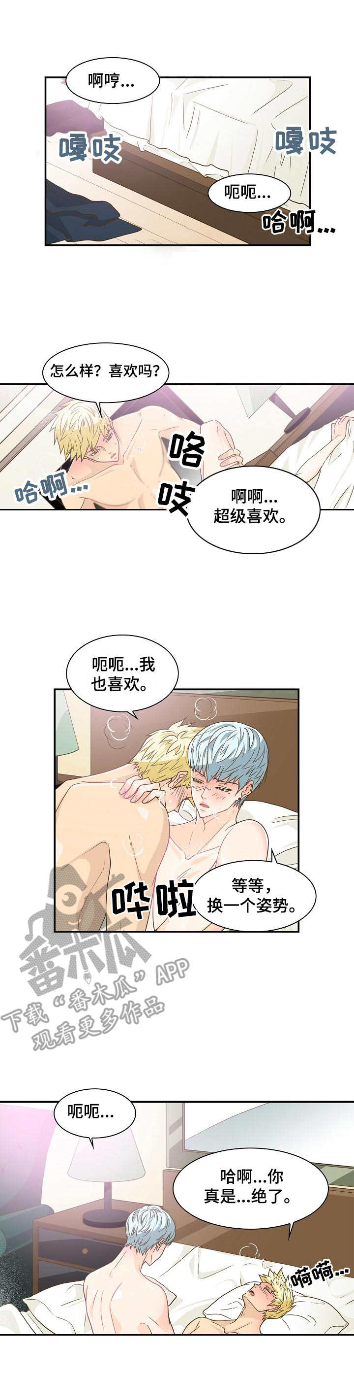飞升计划怎么下载漫画,第24章：缓解压力4图