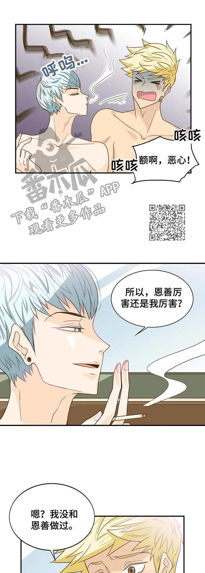 飞升计划怎么做漫画,第24章：缓解压力1图