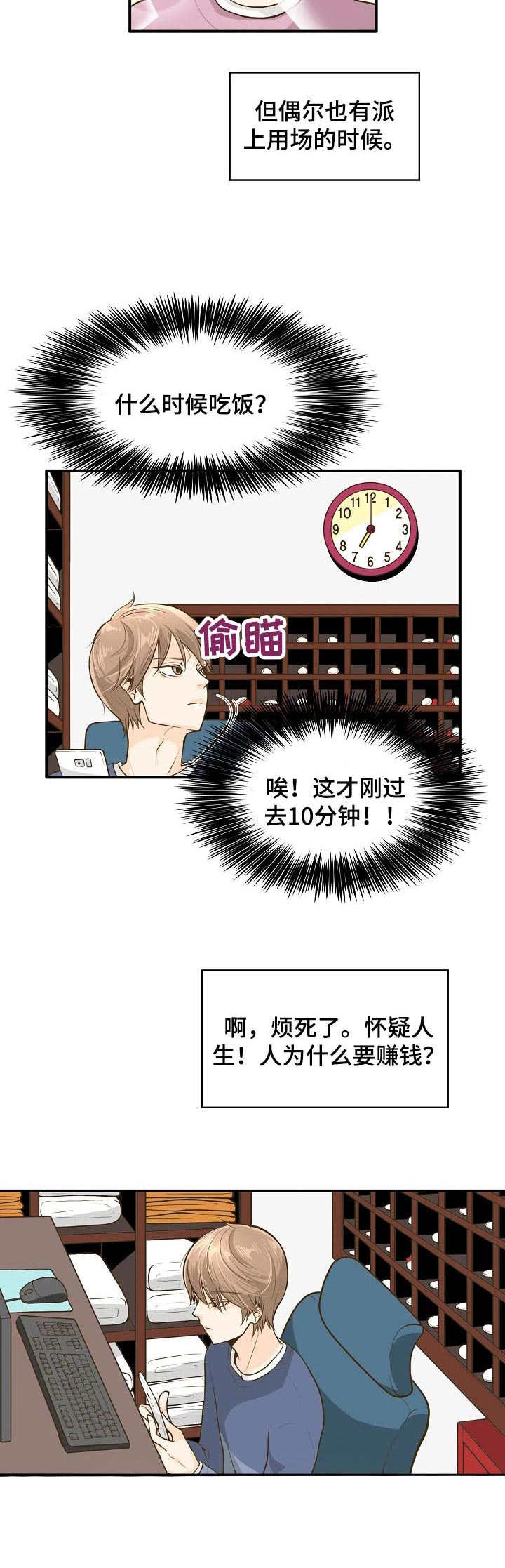 飞升计划魔兽漫画,第1章：前台兼职4图