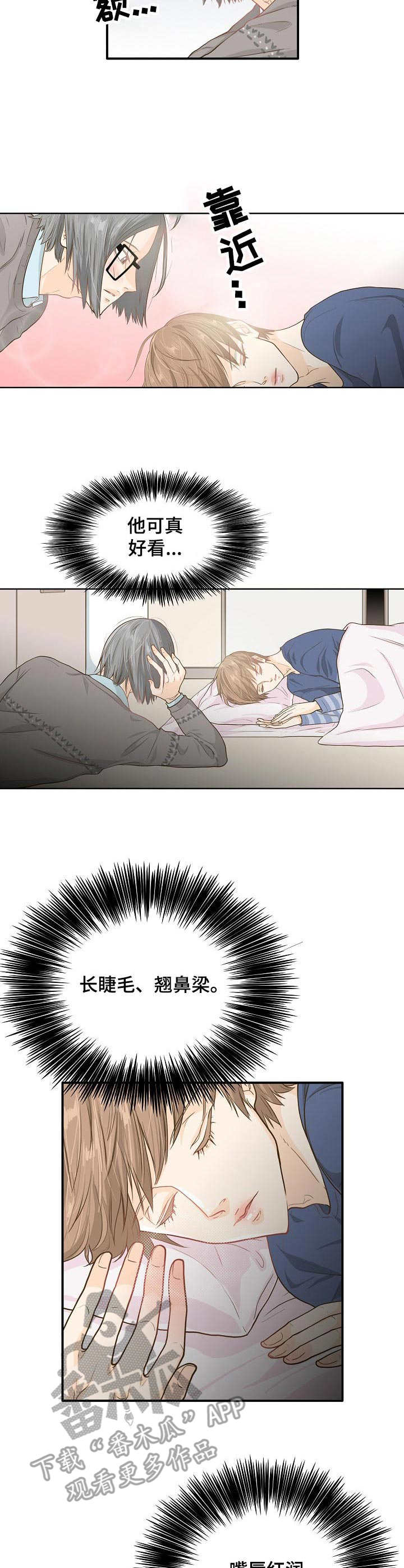 飞升计划升级攻略漫画,第6章：想要碰触4图