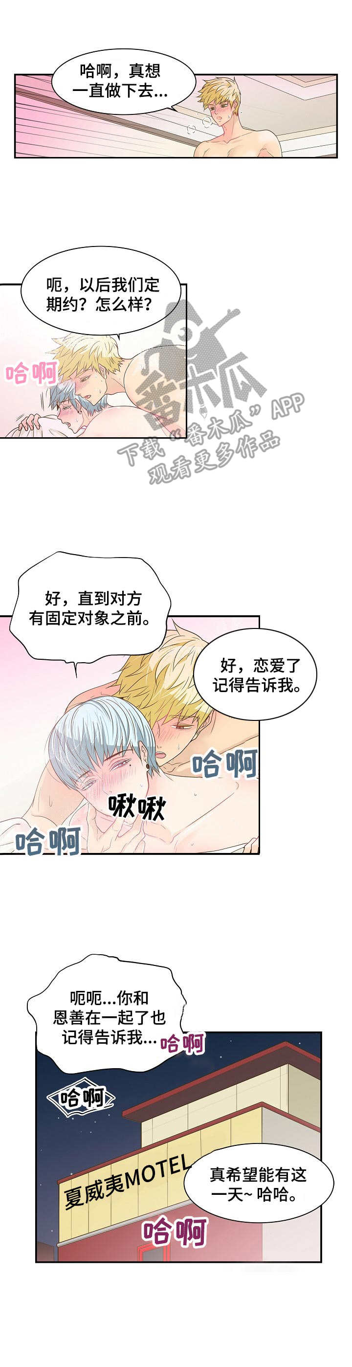 飞升计划怎么做漫画,第33章：安慰3图