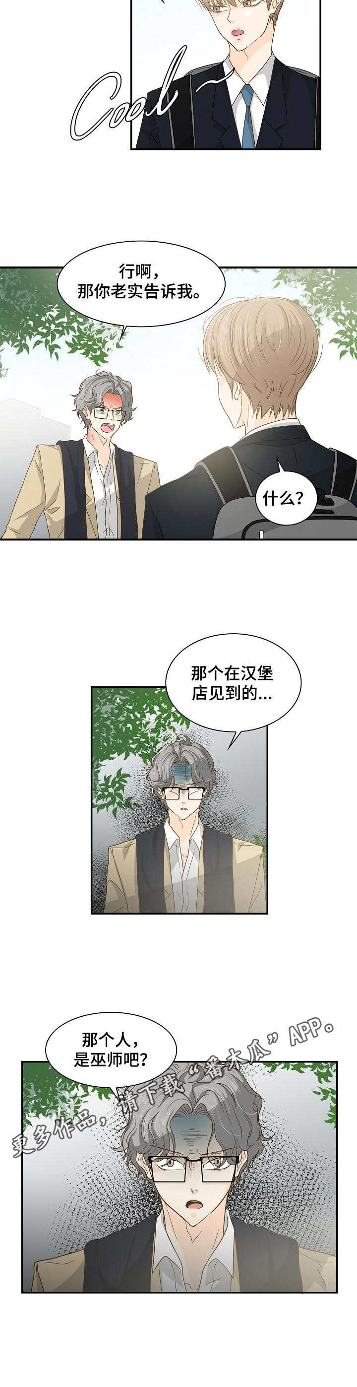 飞升计划魔兽漫画,第28章：摊牌4图