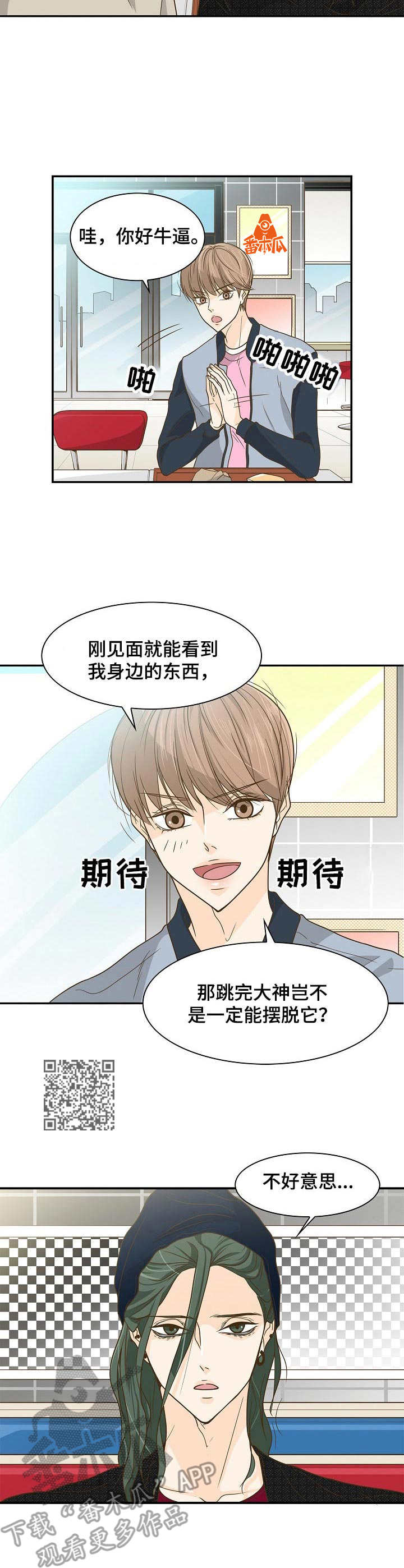 飞升计划怎么做漫画,第26章：巫师1图