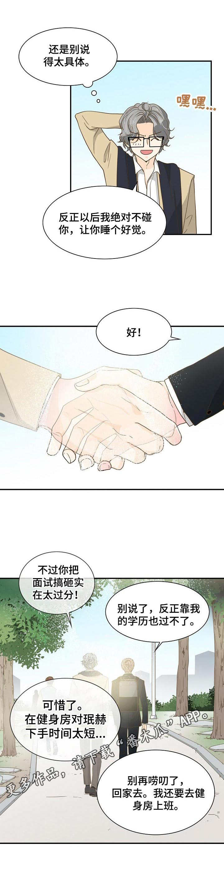 飞升计划好玩吗漫画,第29章：协议4图