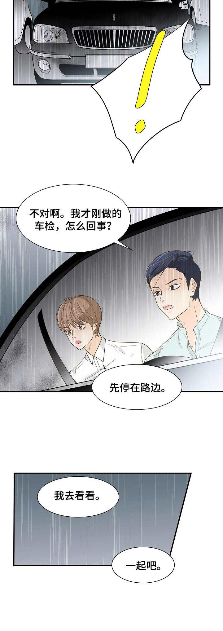 飞升计划好玩吗漫画,第35章：抛锚4图