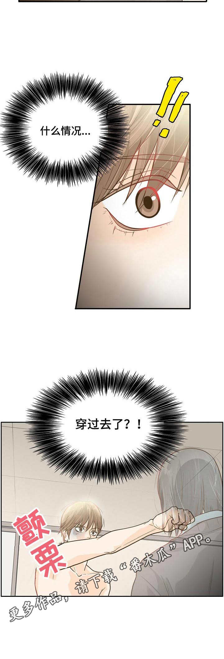 飞升计划小说全文漫画,第3章：穿过去了4图