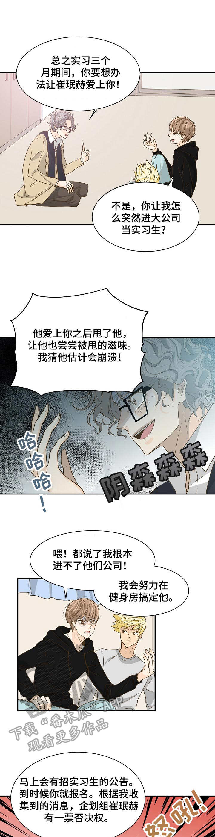 飞升计划怎么下载漫画,第23章：计划2图