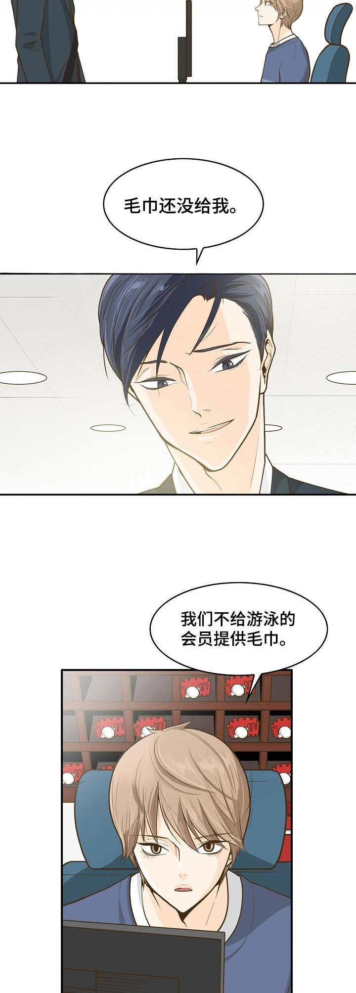 飞升计划失败漫画,第1章：前台兼职2图