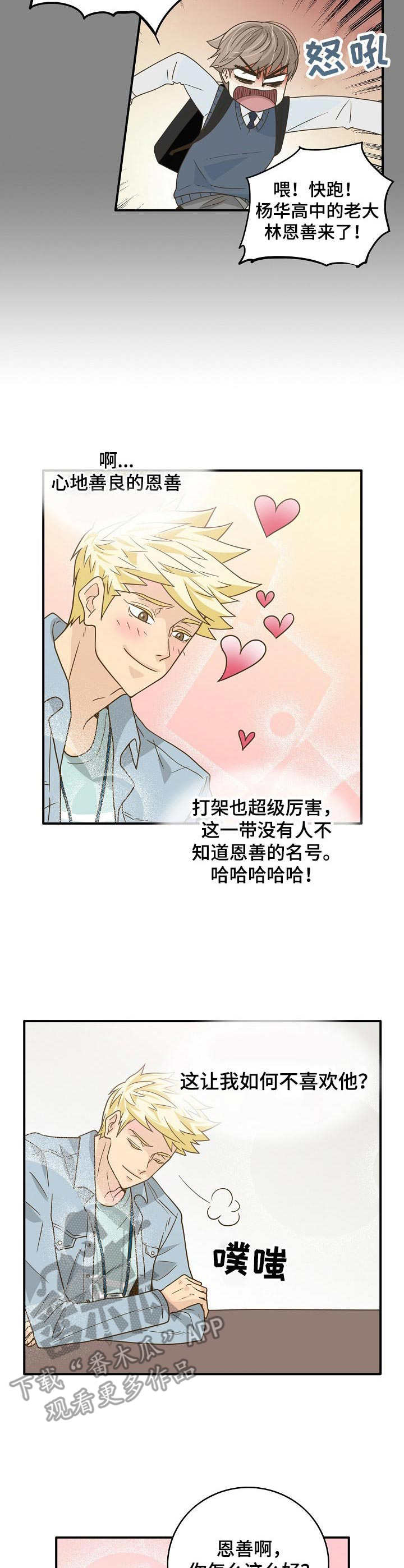 飞升计划介绍漫画,第15章：愤愤不平3图