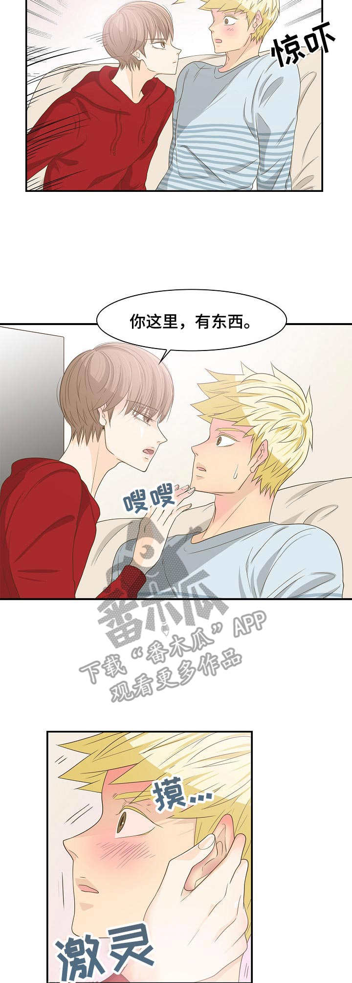 飞升计划魔兽漫画,第32章：赶走2图