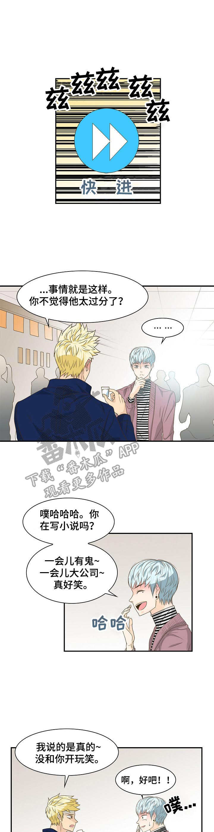 飞升计划魔兽漫画,第33章：安慰2图