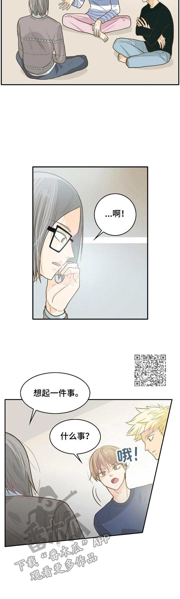 飞升计划魔兽漫画,第8章：执念1图