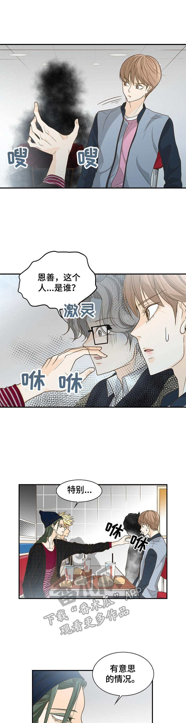 飞升计划魔兽漫画,第26章：巫师4图