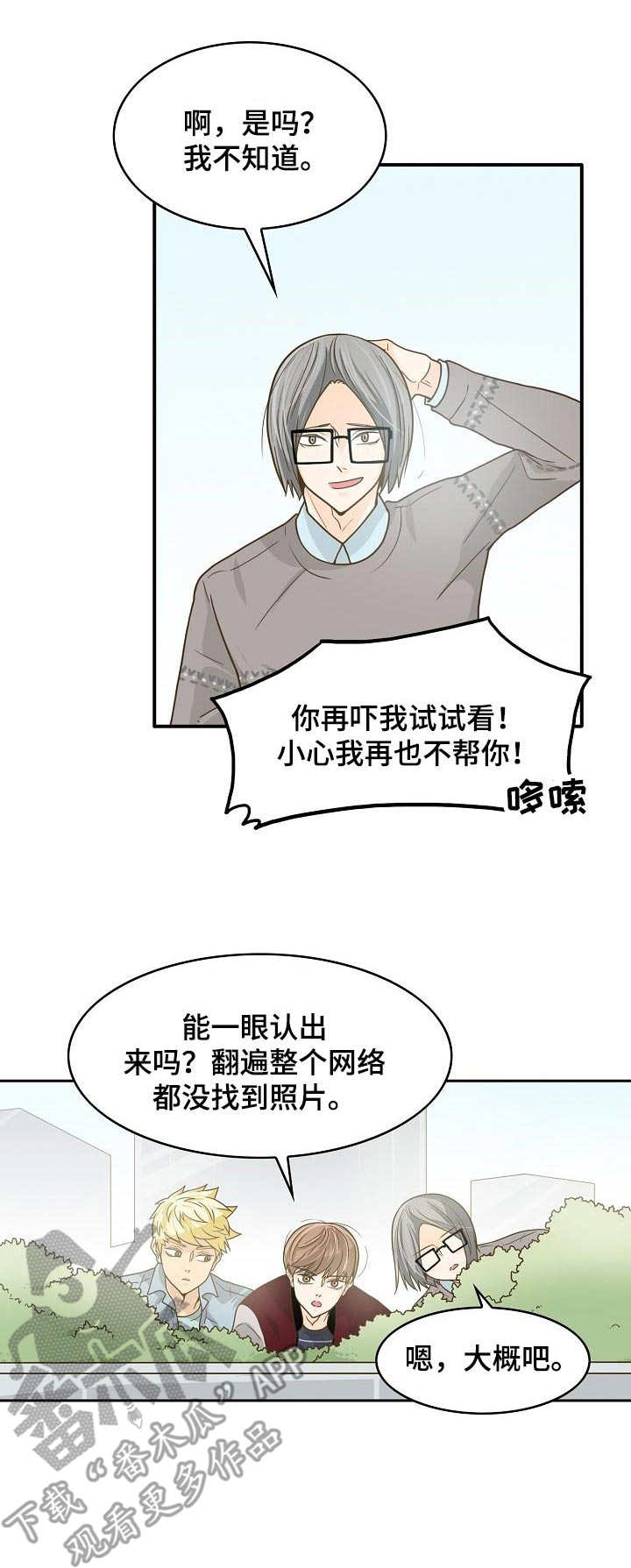 飞升计划介绍漫画,第16章：目的2图
