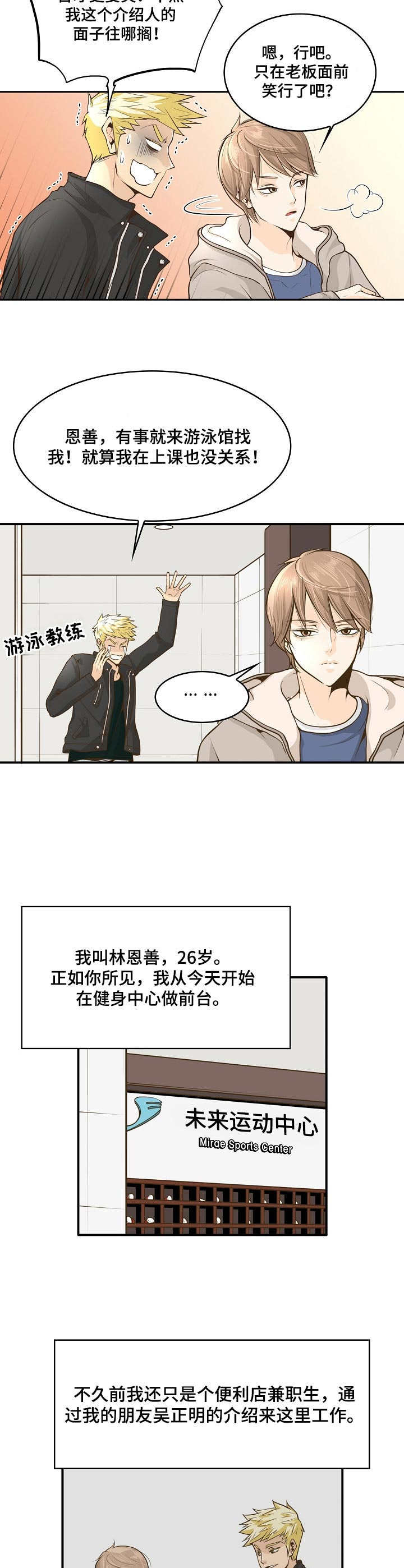 飞升计划魔兽漫画,第1章：前台兼职2图