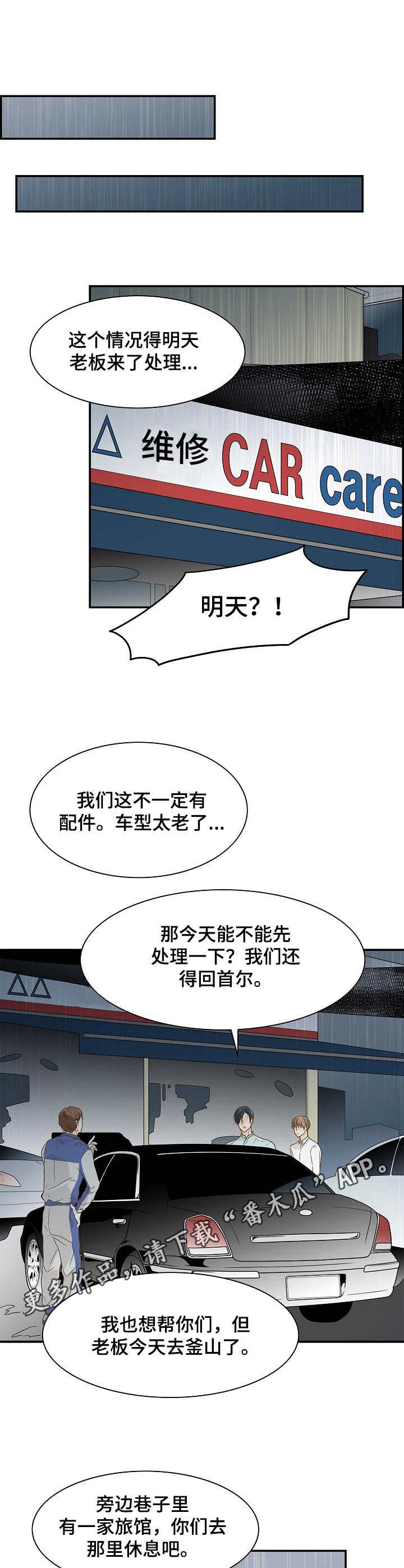 飞升计划好玩吗漫画,第35章：抛锚3图