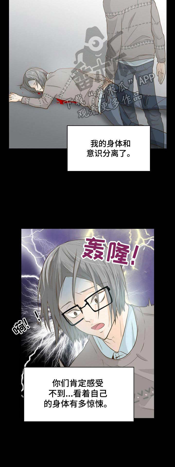 飞升计划后续漫画,第5章：灵魂4图