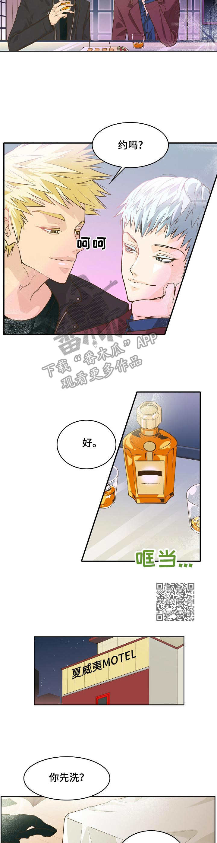 飞升计划小说全文漫画,第3章：穿过去了1图