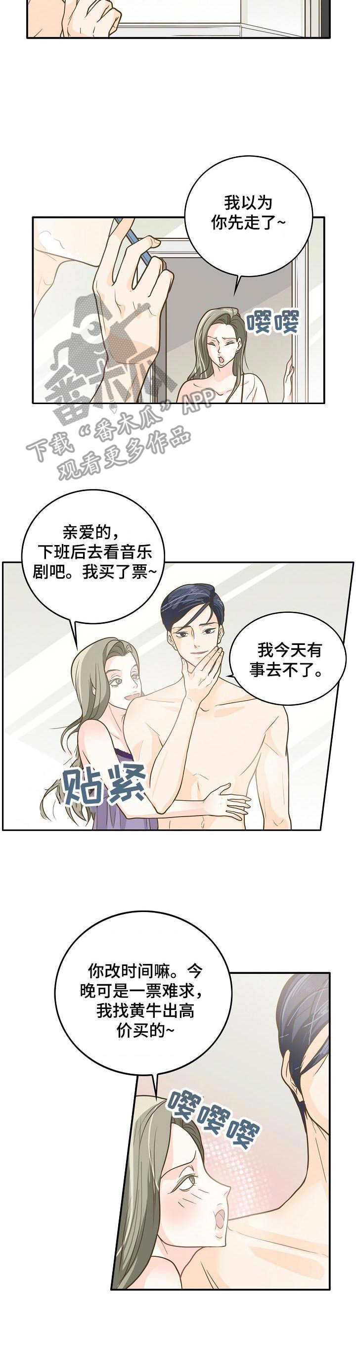 飞升计划魔兽漫画,第8章：执念5图