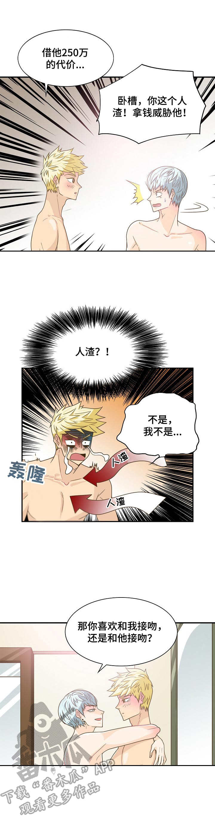 飞升计划怎么做漫画,第24章：缓解压力3图